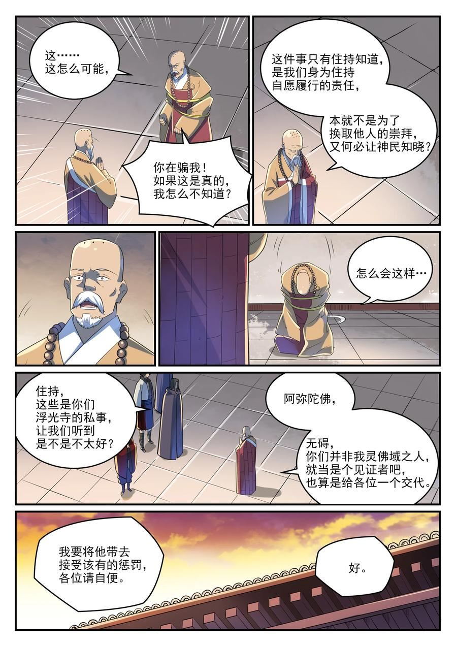 百炼成神漫画,第991话 因果宿命14图