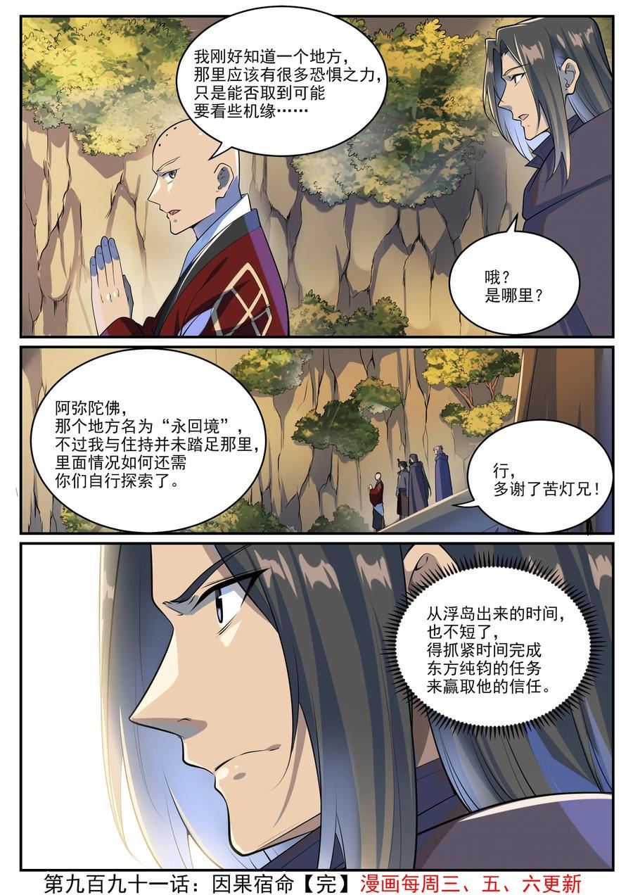 百炼成神漫画,第991话 因果宿命16图