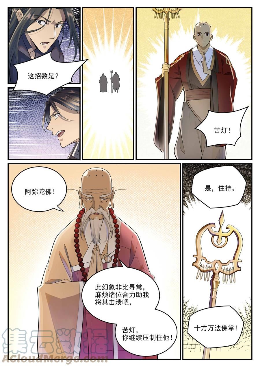 百炼成神漫画,第991话 因果宿命3图