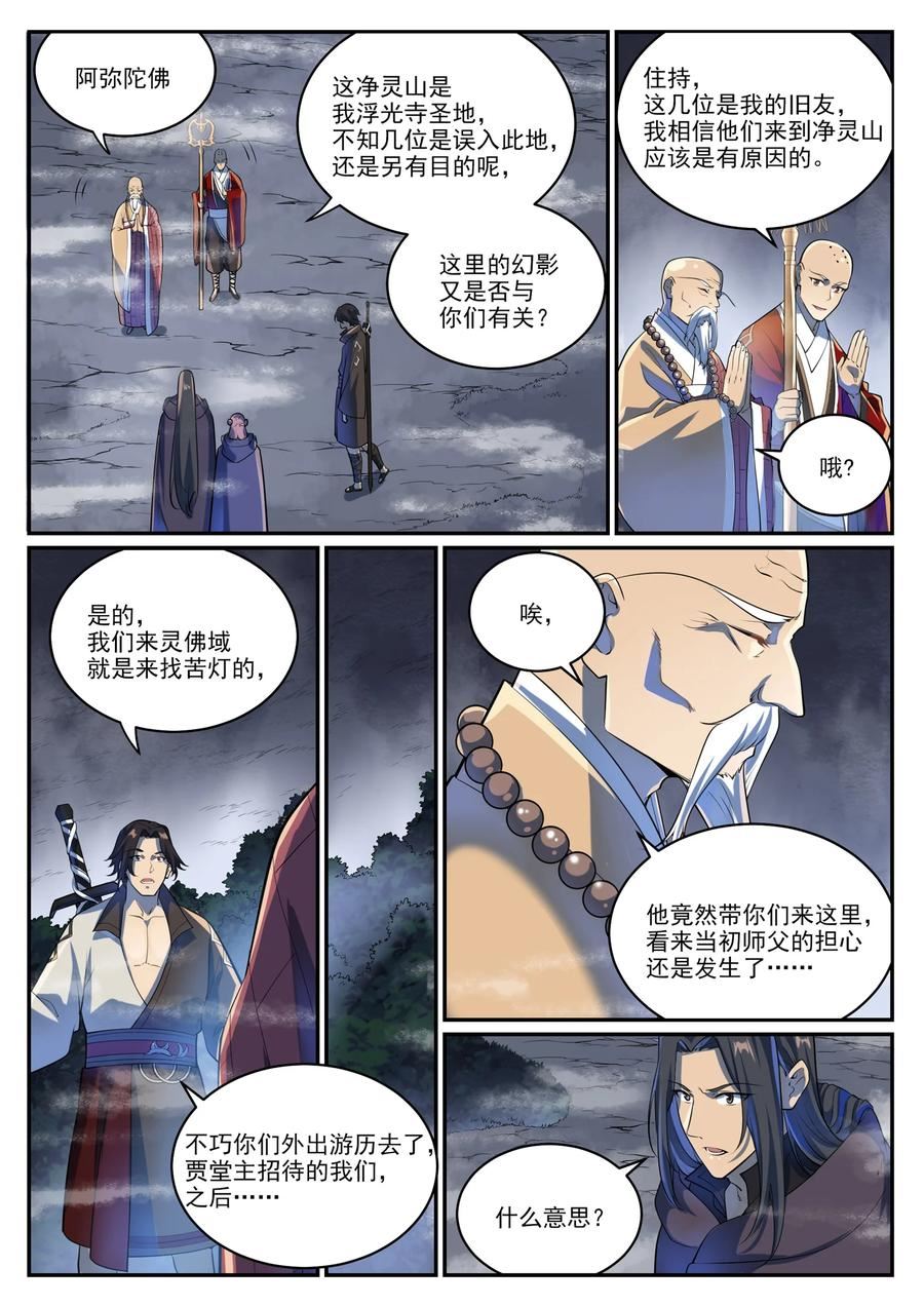 百炼成神漫画,第991话 因果宿命6图