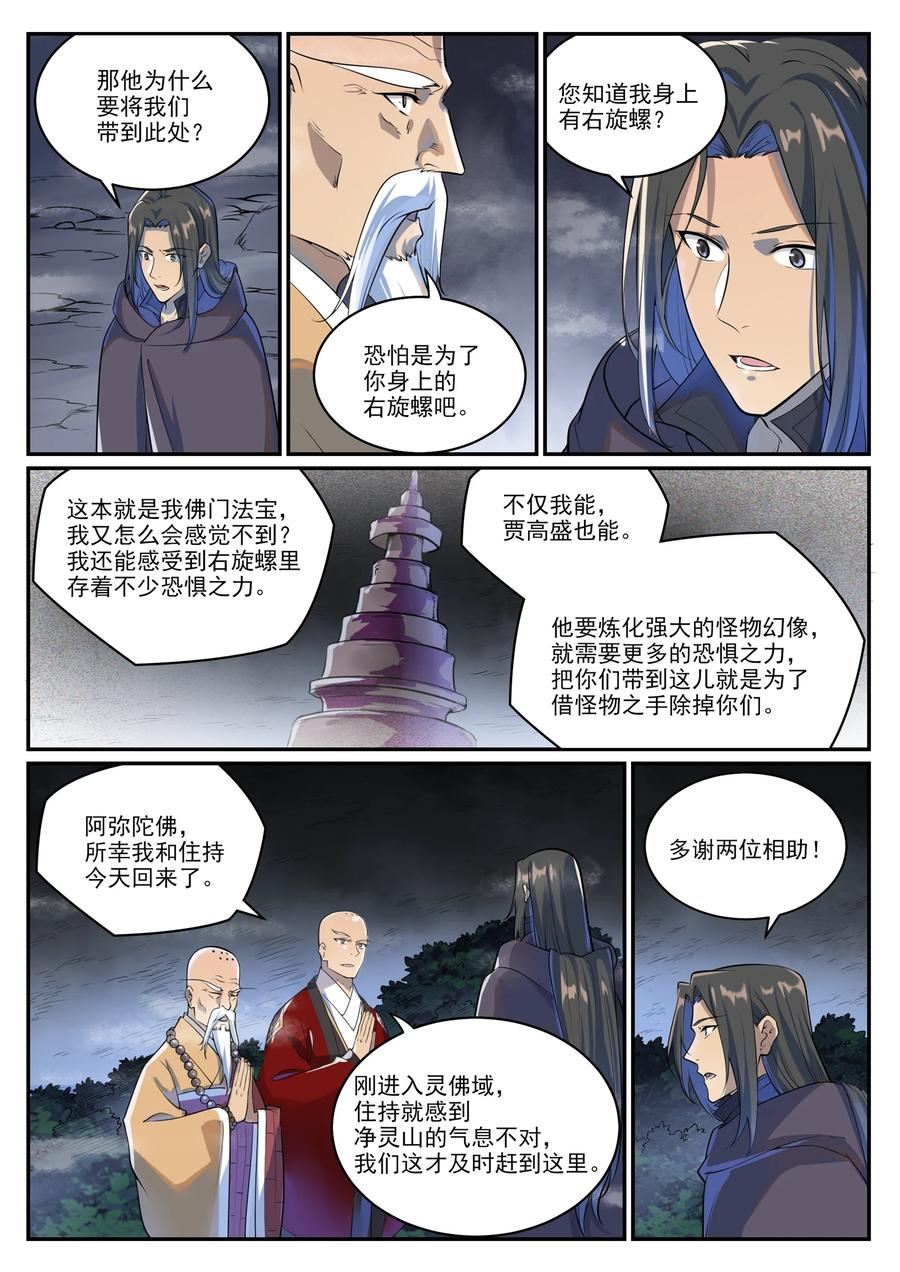 百炼成神漫画,第991话 因果宿命8图