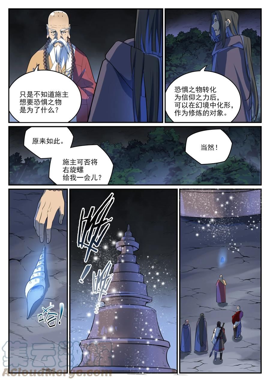 百炼成神漫画,第991话 因果宿命9图