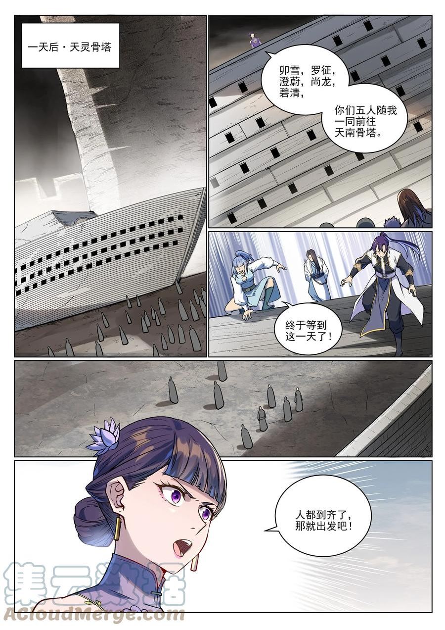 百炼成神漫画,第992话 骨塔之战3图