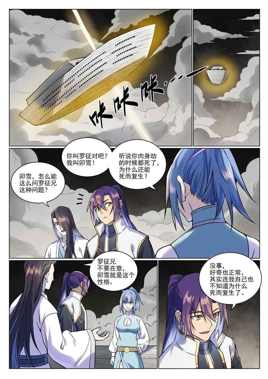 百炼成神漫画,第992话 骨塔之战4图