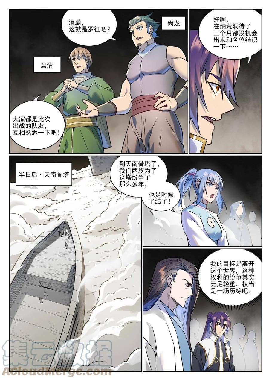 百炼成神漫画,第992话 骨塔之战5图