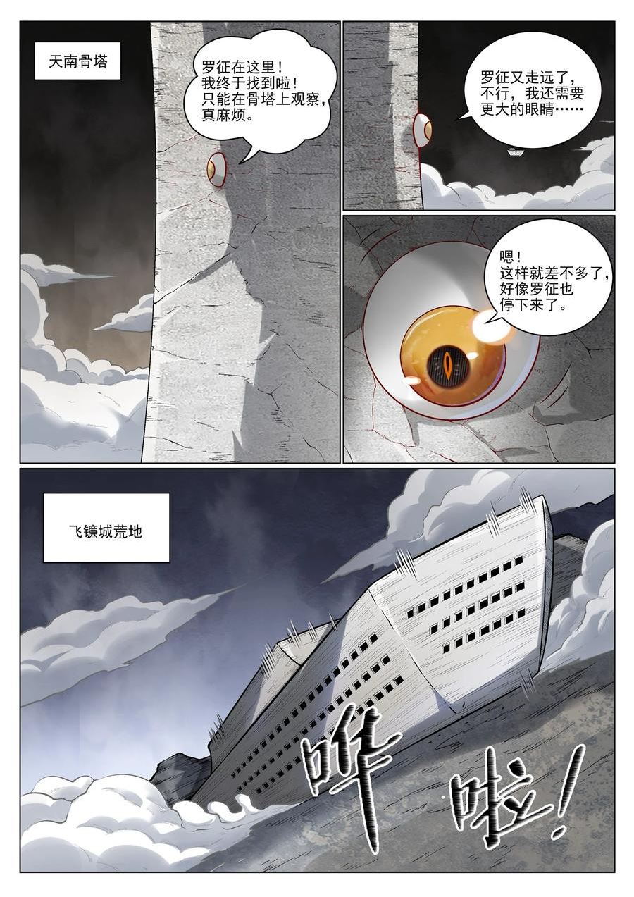 百炼成神漫画,第992话 骨塔之战6图