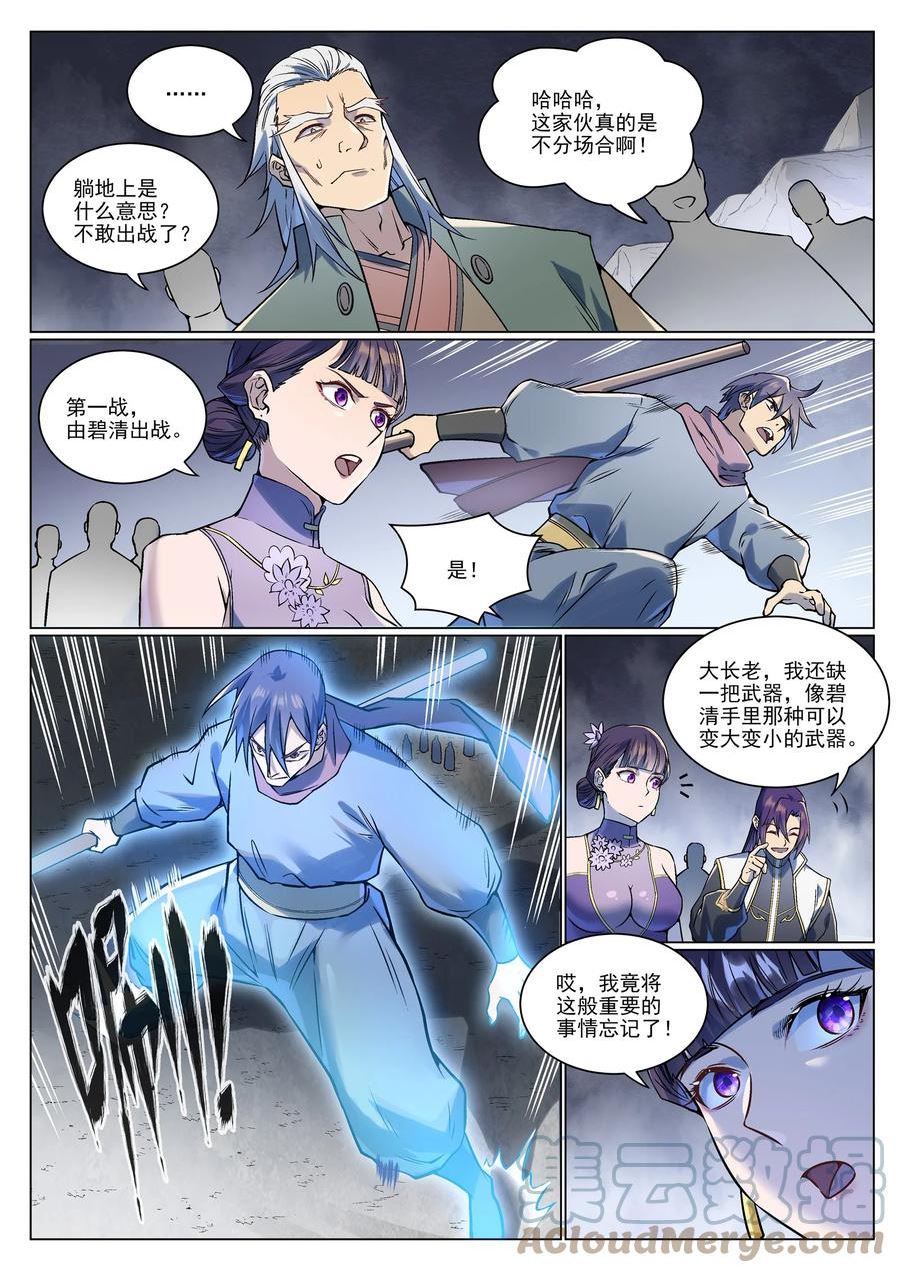 百炼成神漫画,第992话 骨塔之战9图