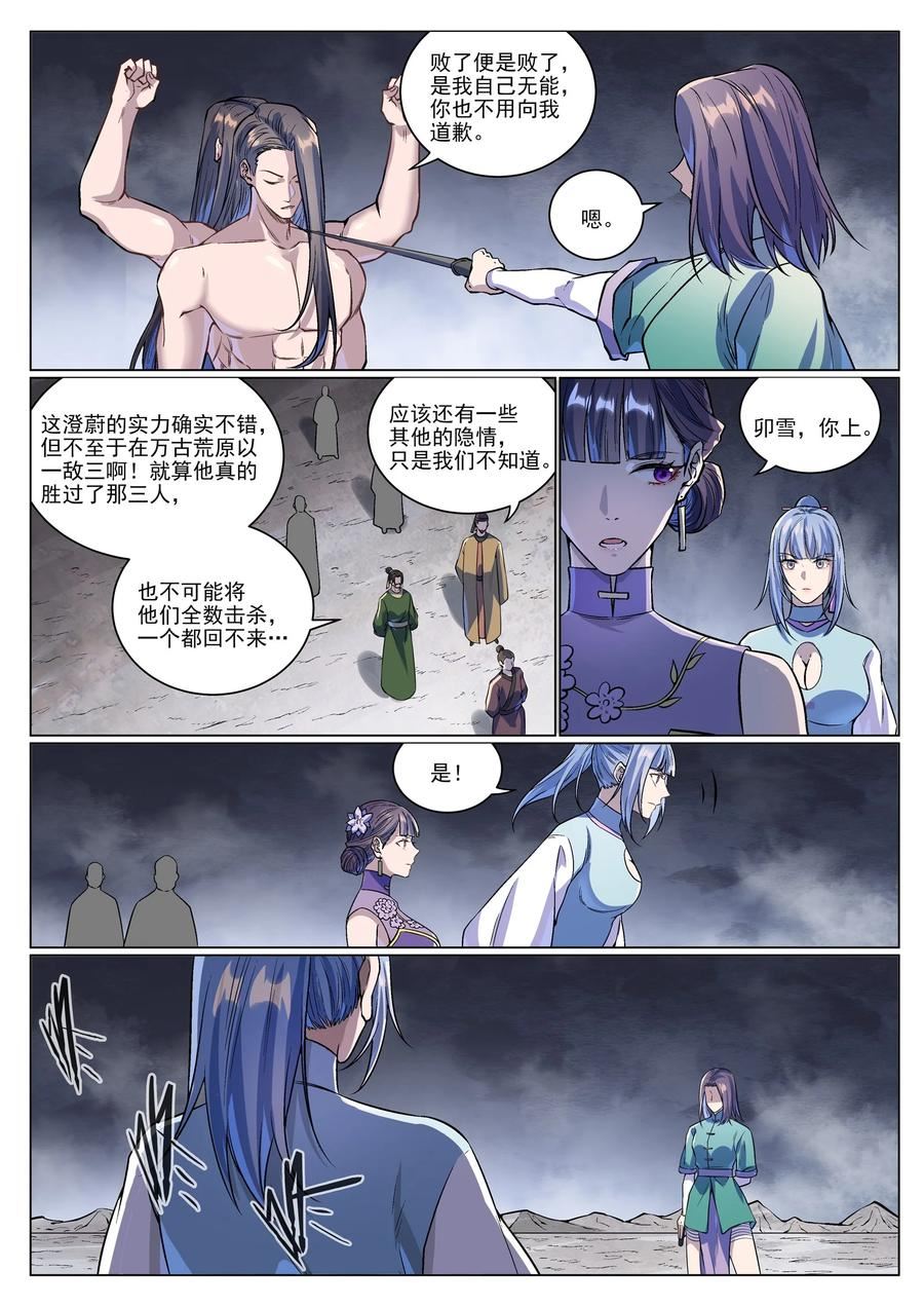 百炼成神漫画,第993话 荒神血刃10图