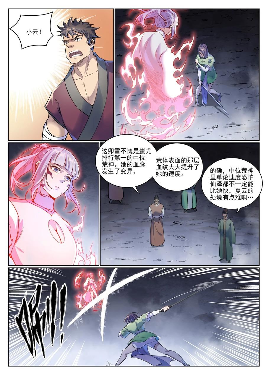 百炼成神漫画,第993话 荒神血刃12图