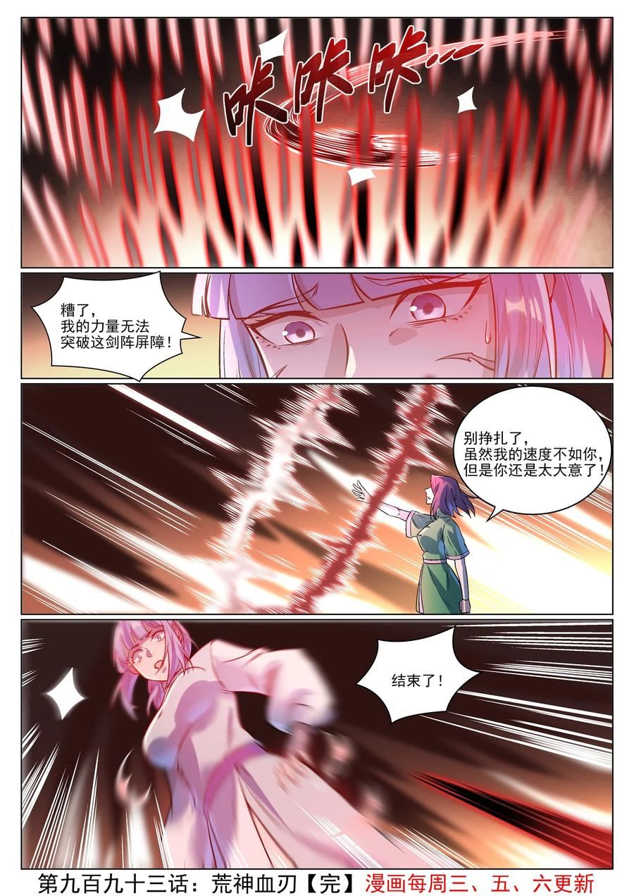 百炼成神漫画,第993话 荒神血刃16图