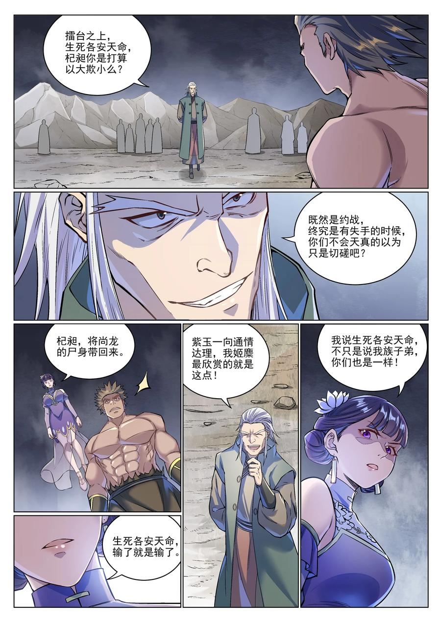 百炼成神漫画,第993话 荒神血刃2图