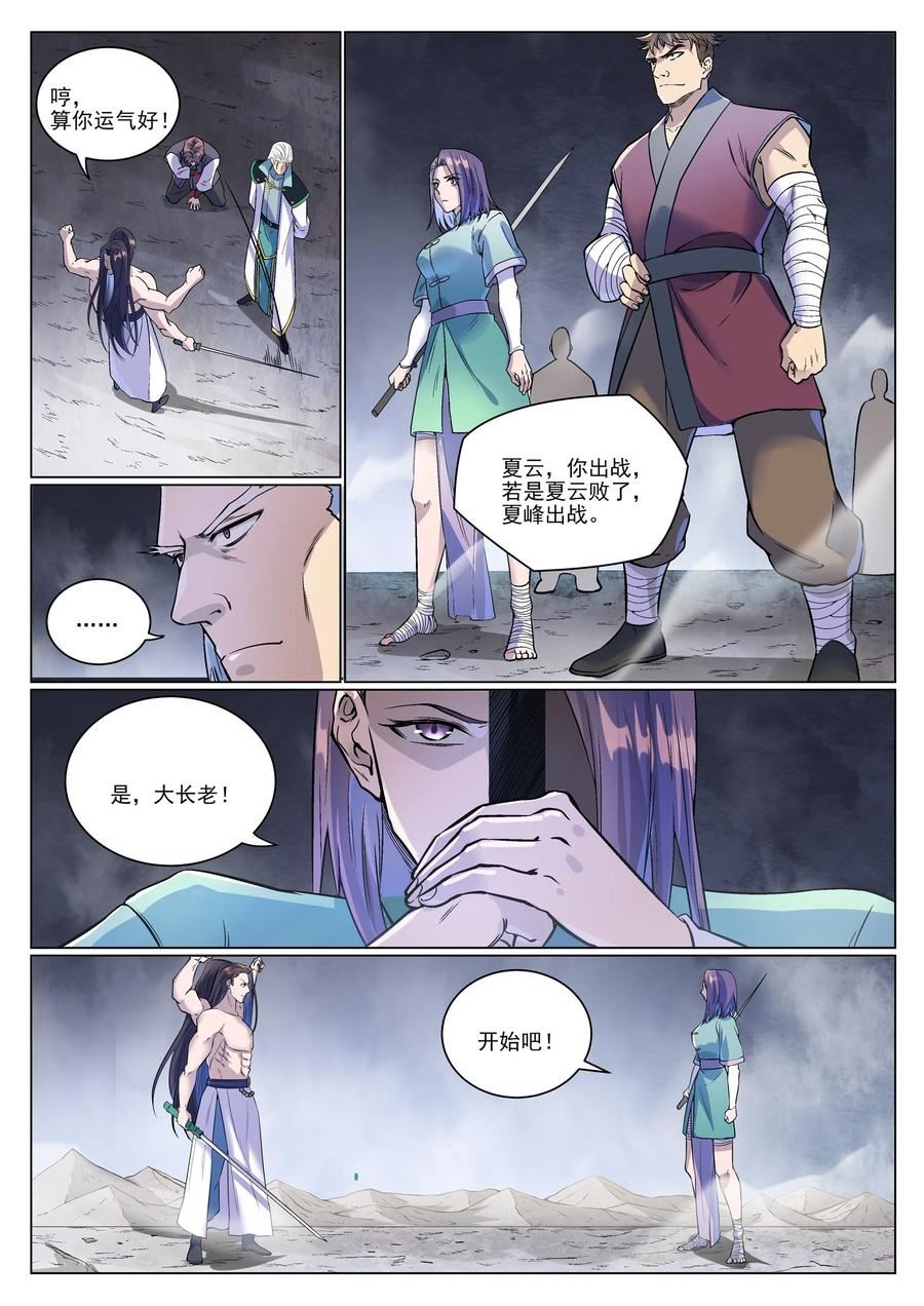 百炼成神漫画,第993话 荒神血刃8图