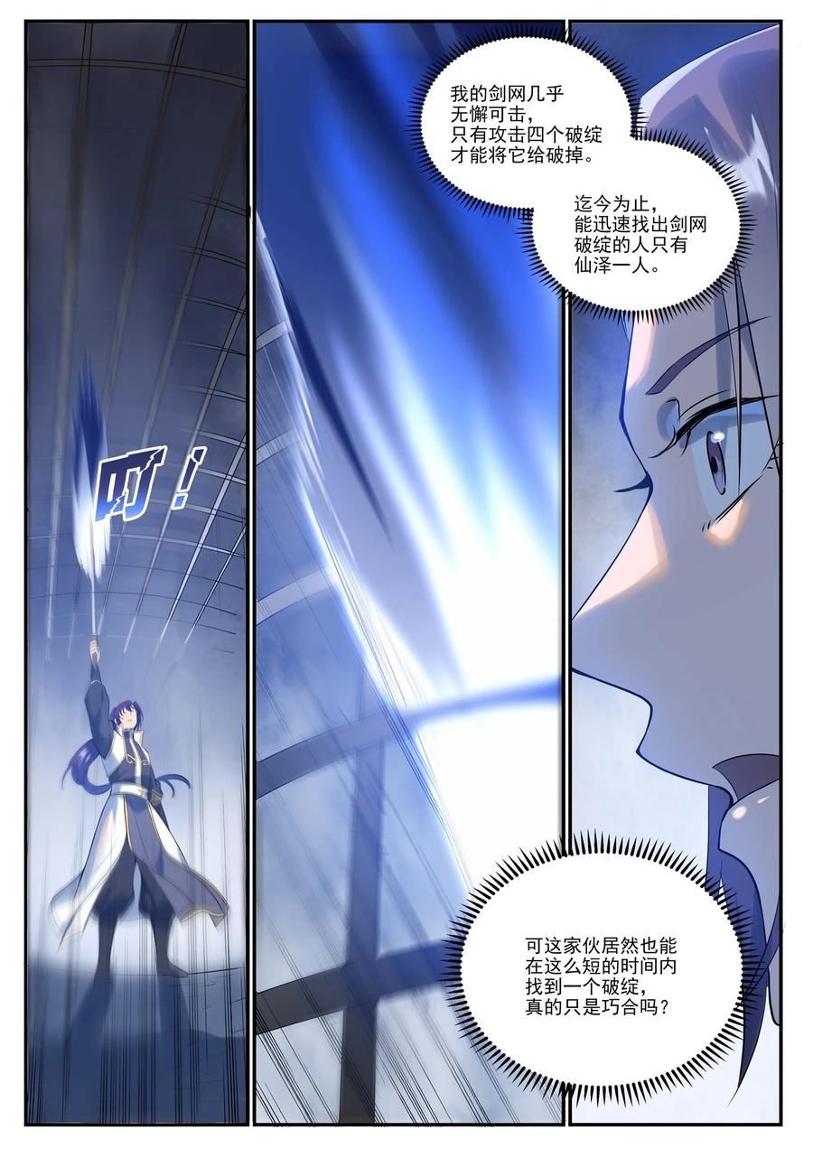 百炼成神漫画,第994话 缠绵剑网12图