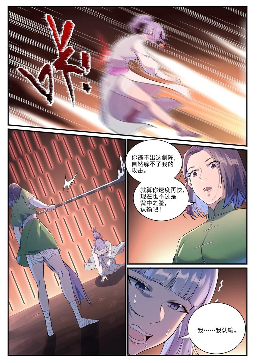 百炼成神漫画,第994话 缠绵剑网2图