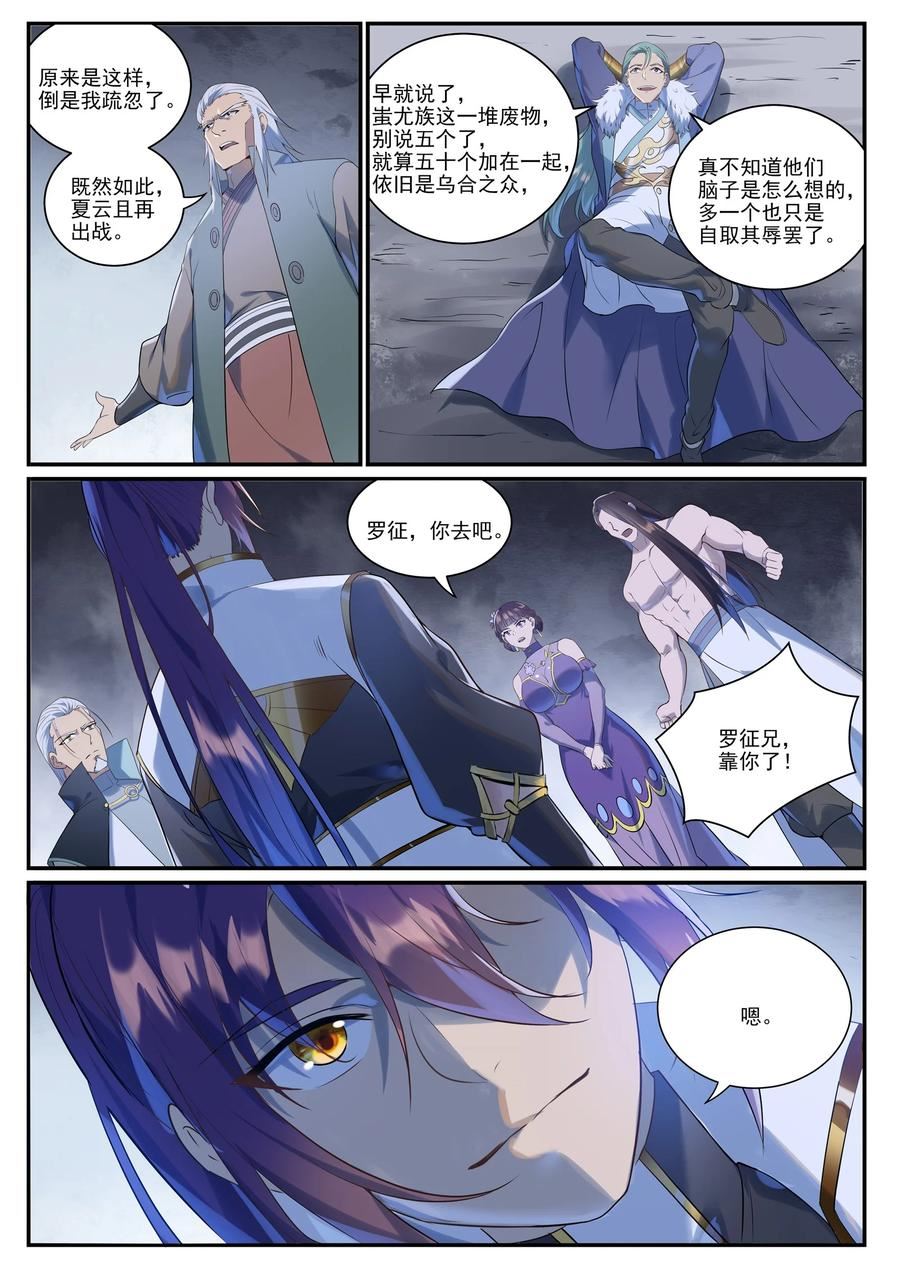 百炼成神漫画,第994话 缠绵剑网4图