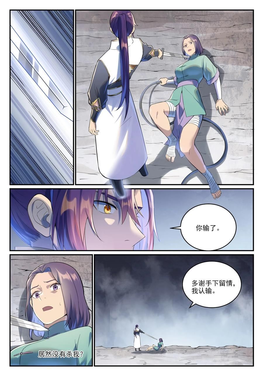 百炼成神漫画,第995 技不如人4图