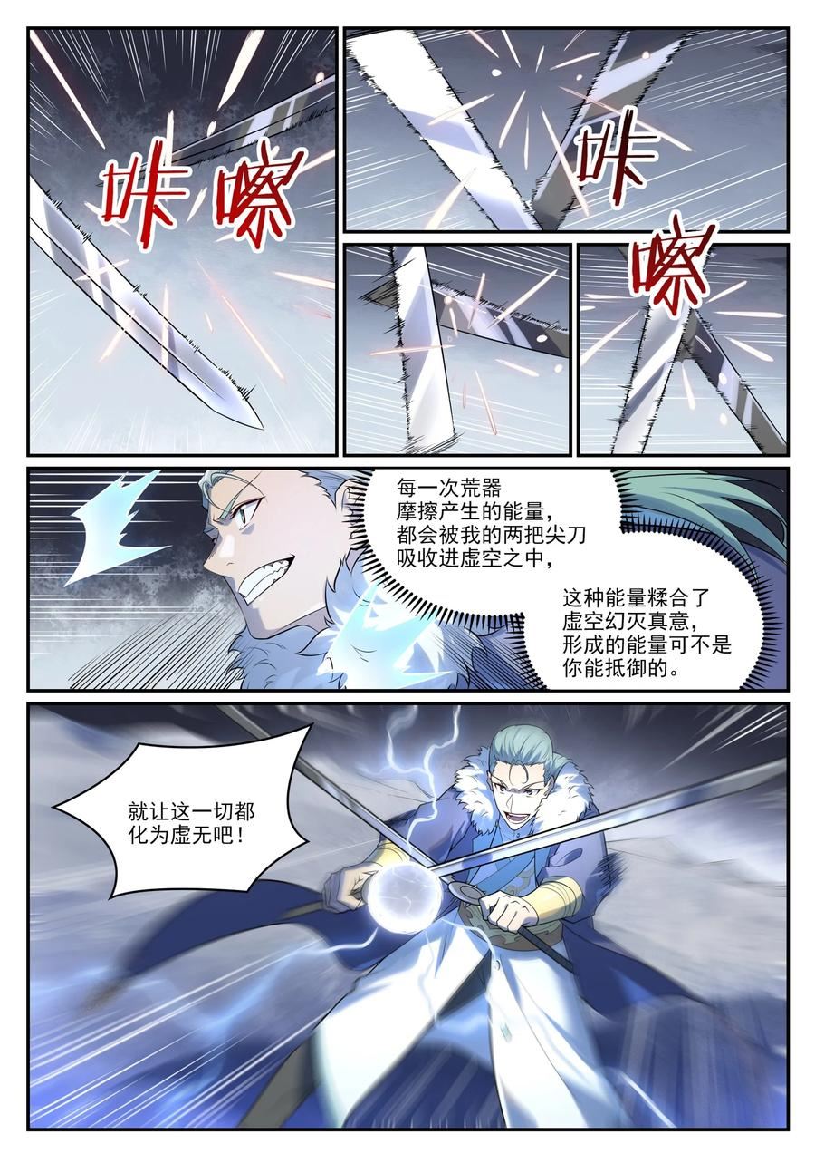 百炼成神漫画,第996话 虚空真意10图