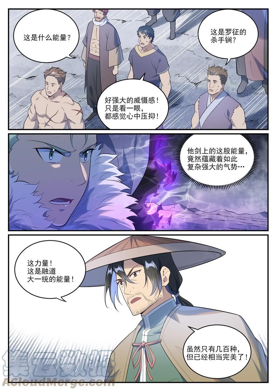 百炼成神漫画,第998话 道貌岸然3图