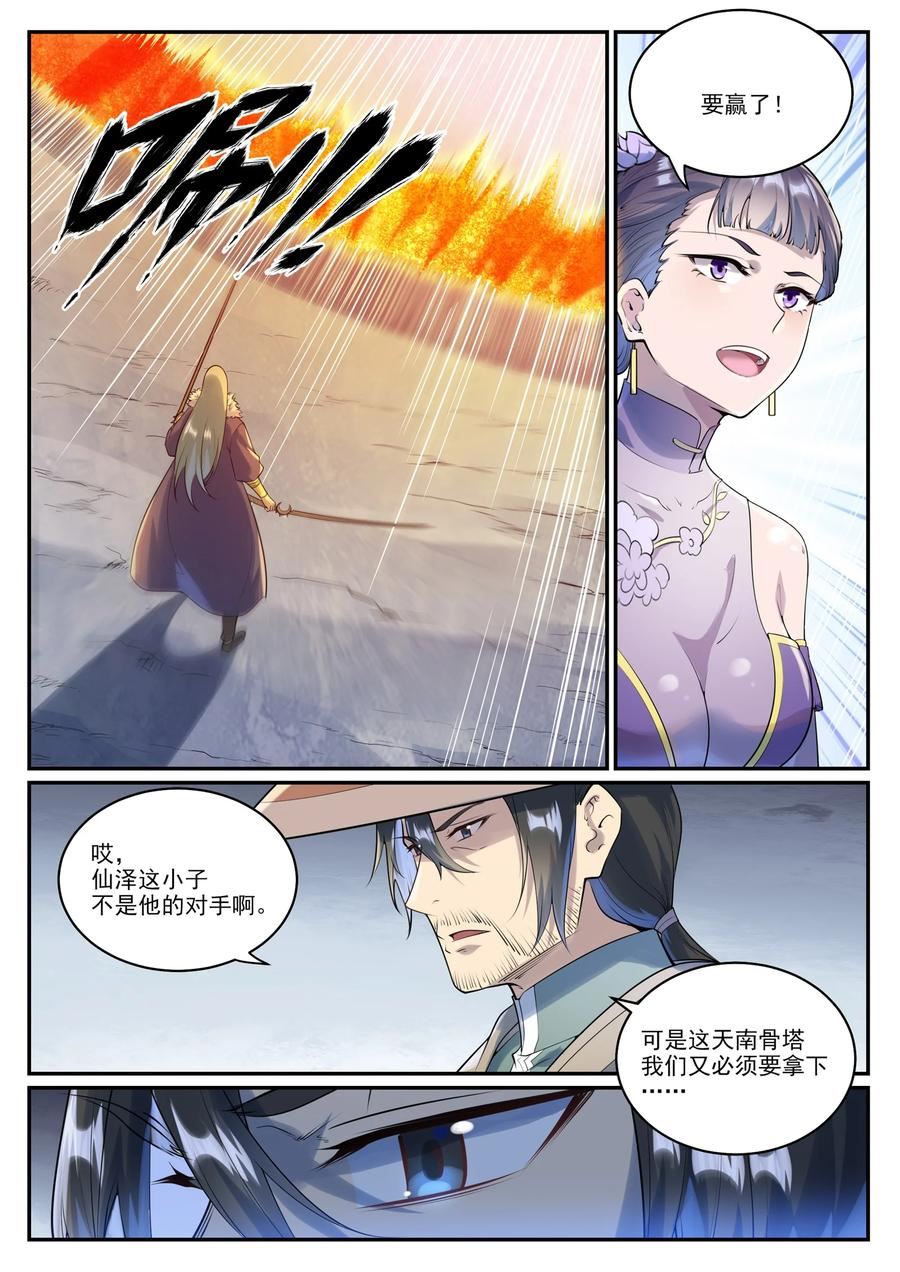 百炼成神漫画,第998话 道貌岸然6图