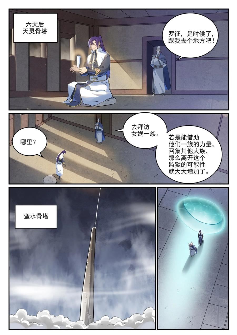 百炼成神漫画,第999话 终得骨塔12图