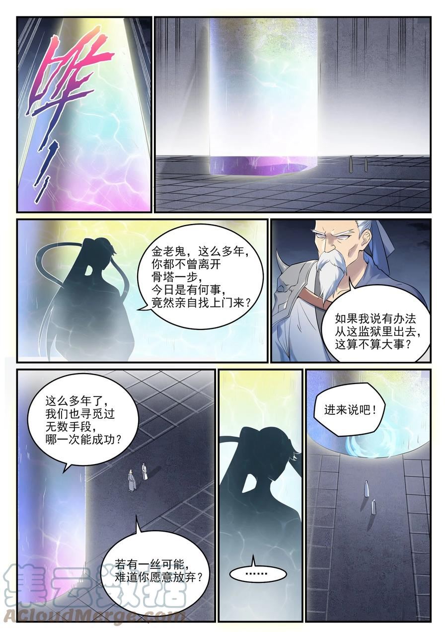 百炼成神漫画,第999话 终得骨塔13图