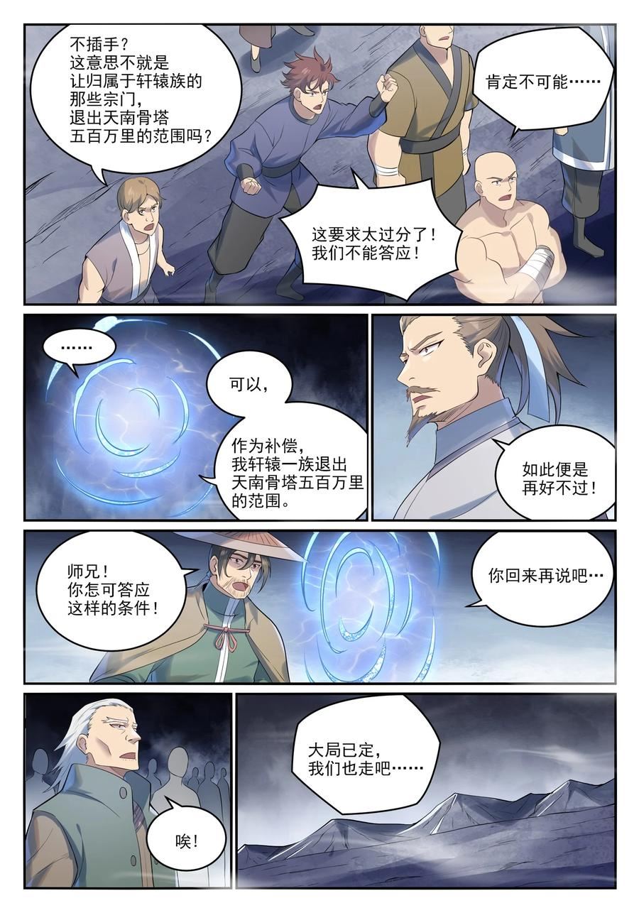 百炼成神漫画,第999话 终得骨塔8图