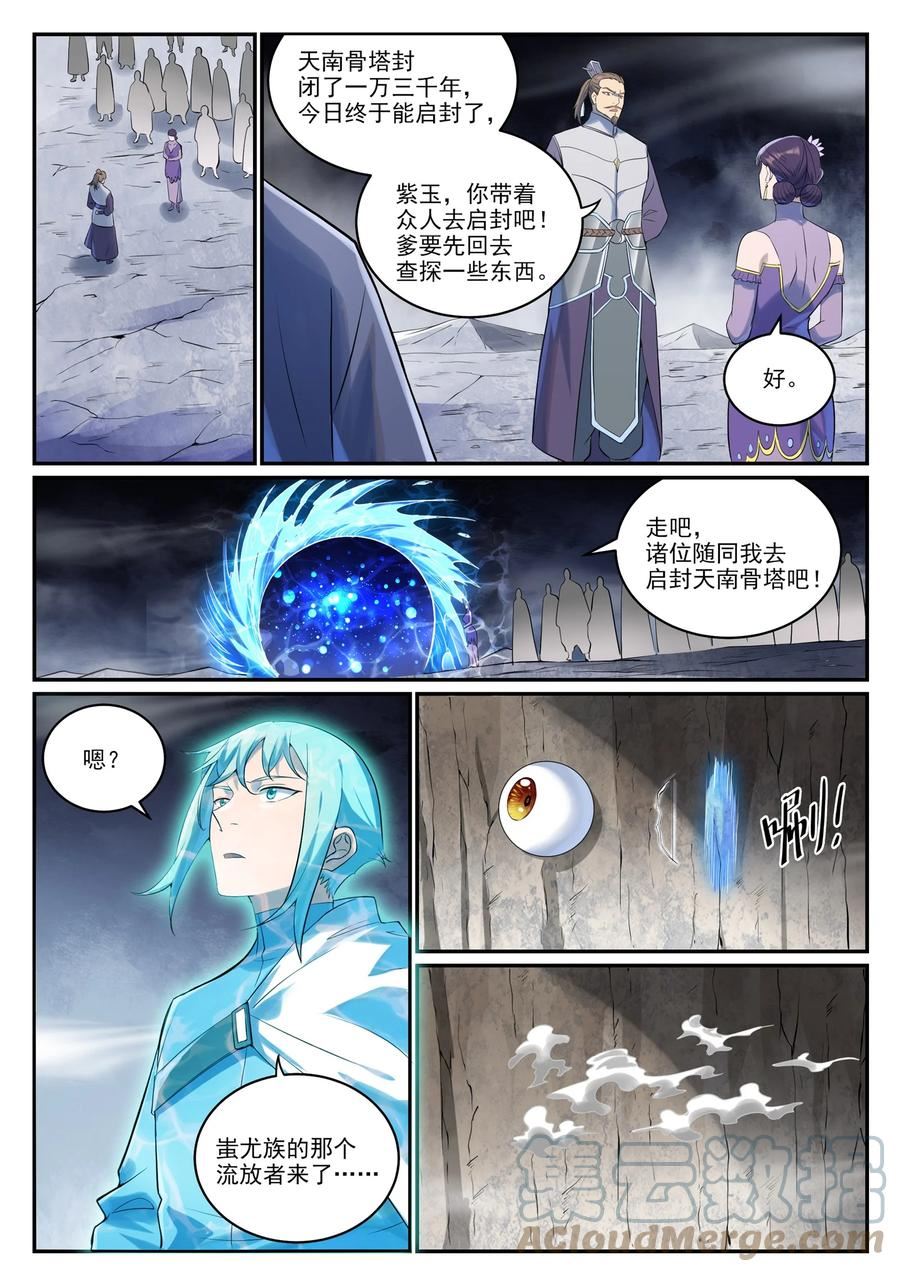 百炼成神漫画,第999话 终得骨塔9图