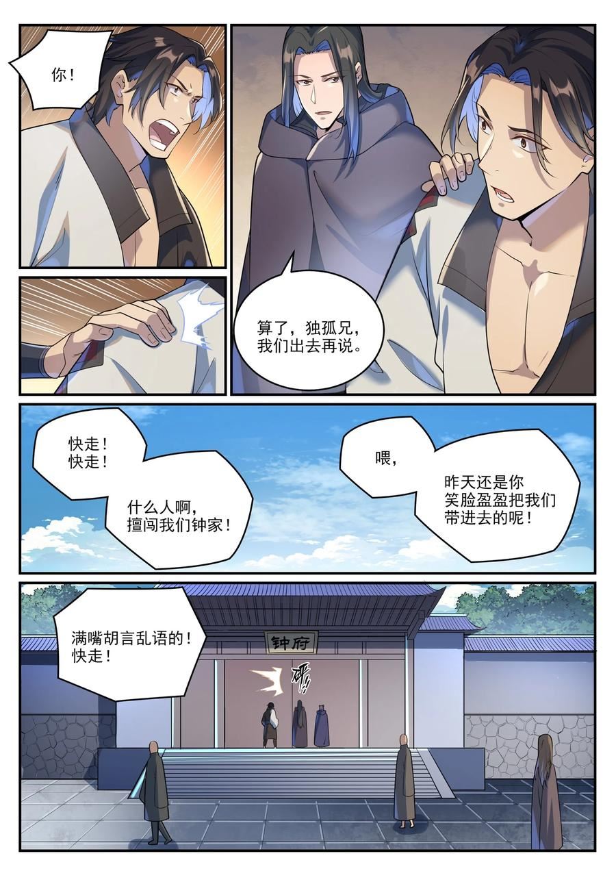 百炼成神漫画,第1000话 永回神域10图