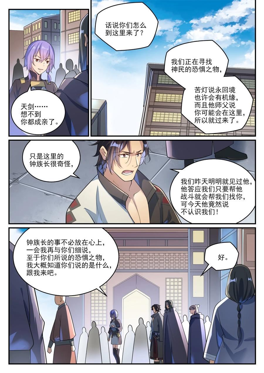 百炼成神漫画,第1000话 永回神域14图