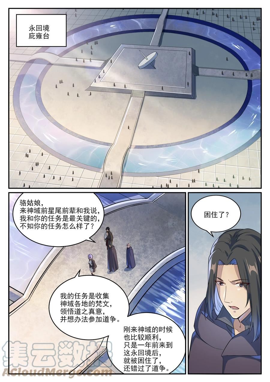 百炼成神漫画,第1000话 永回神域15图