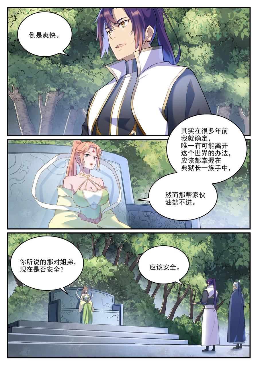 百炼成神漫画,第1000话 永回神域2图