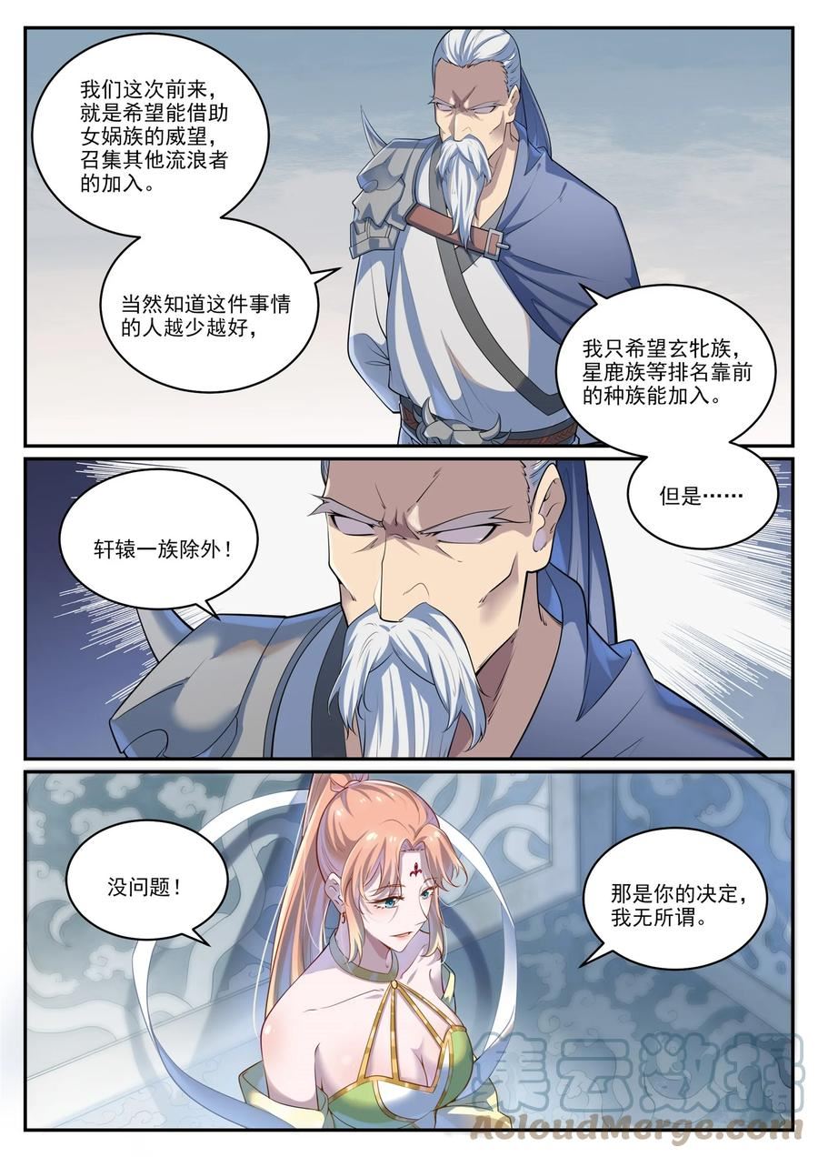 百炼成神漫画,第1000话 永回神域3图