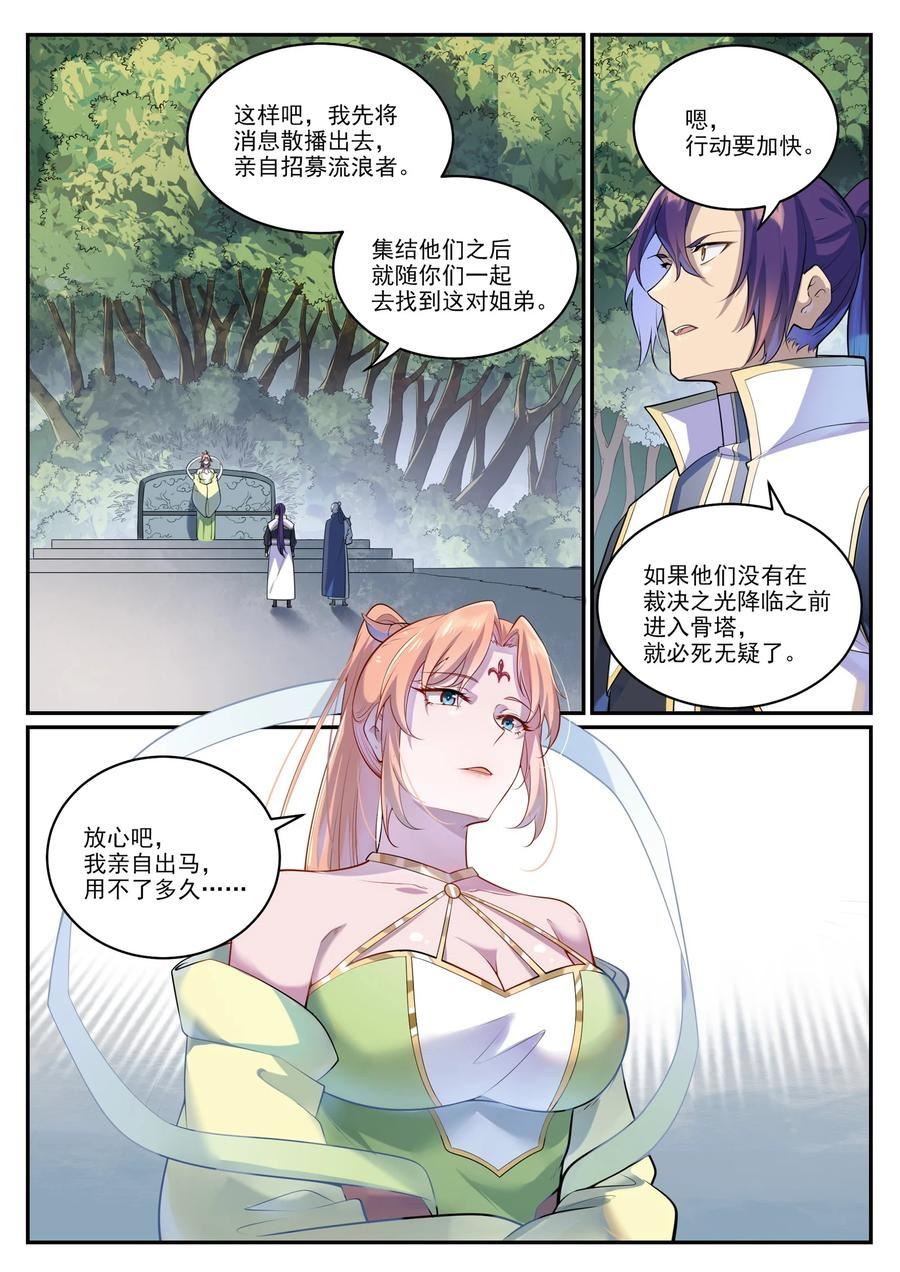 百炼成神漫画,第1000话 永回神域4图