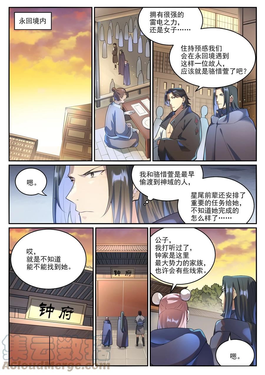 百炼成神漫画,第1000话 永回神域5图