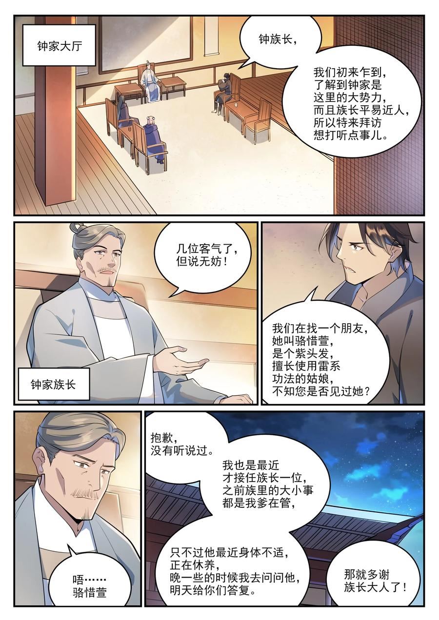 百炼成神漫画,第1000话 永回神域6图