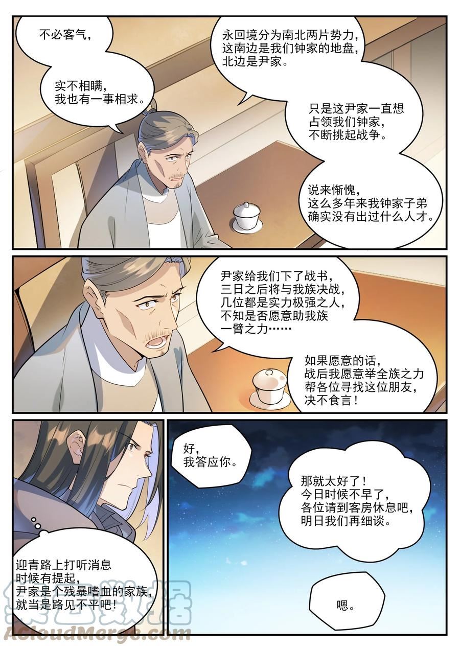 百炼成神漫画,第1000话 永回神域7图