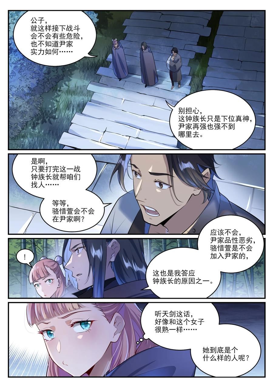 百炼成神漫画,第1000话 永回神域8图