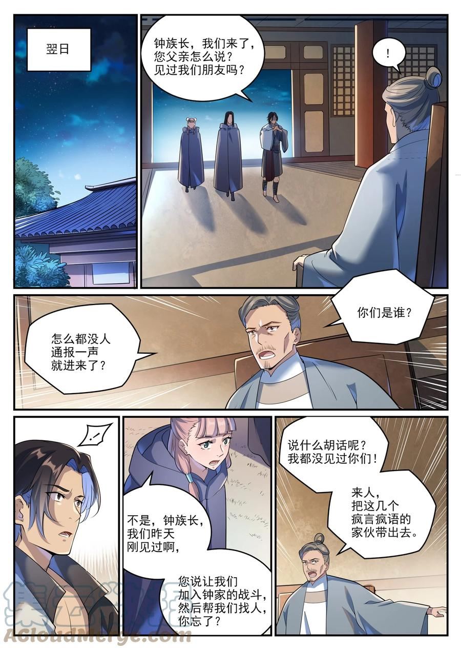 百炼成神漫画,第1000话 永回神域9图