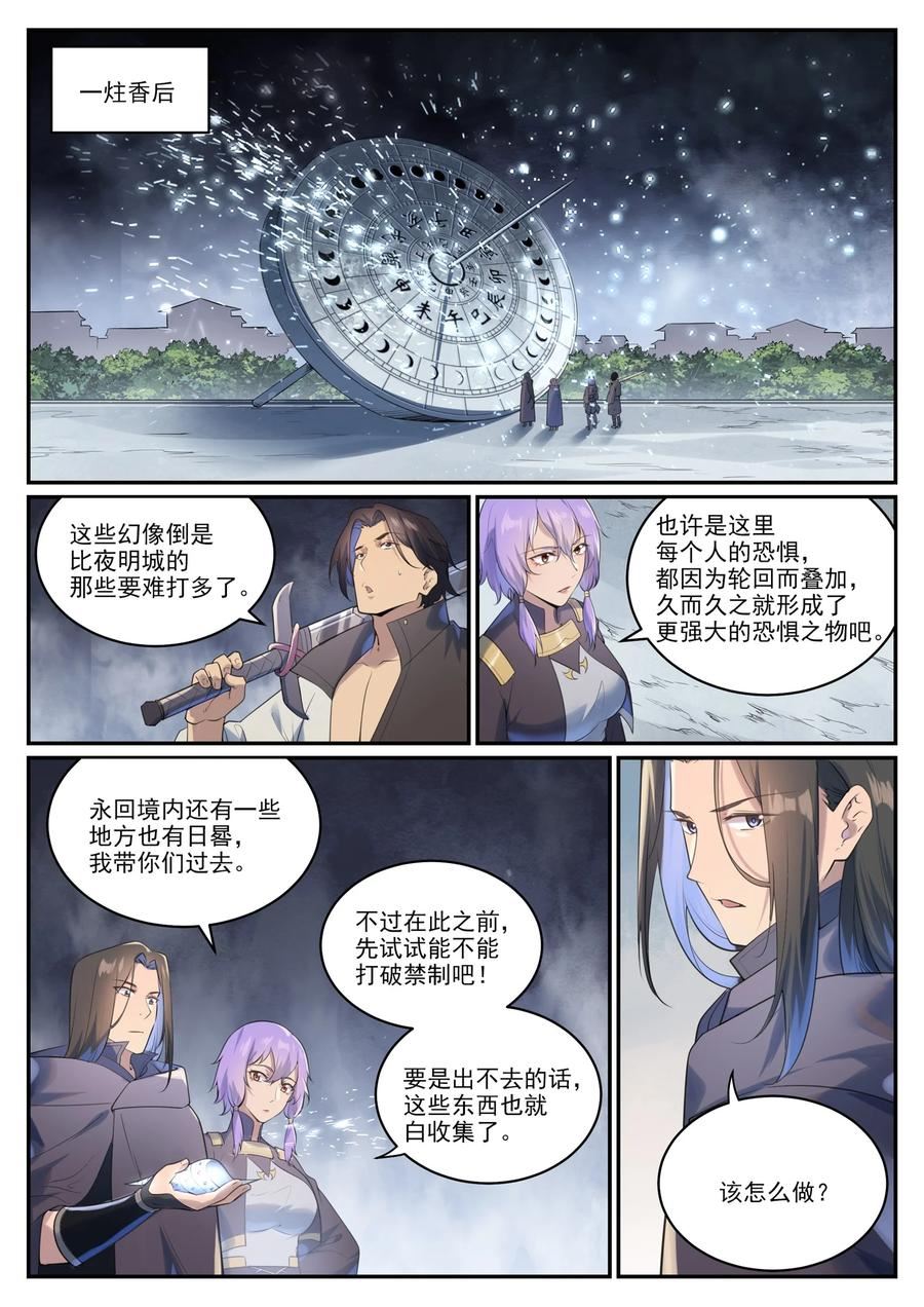 百炼成神漫画,第1001话 离别在即10图