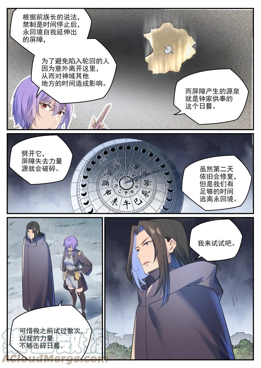 百炼成神漫画,第1001话 离别在即11图