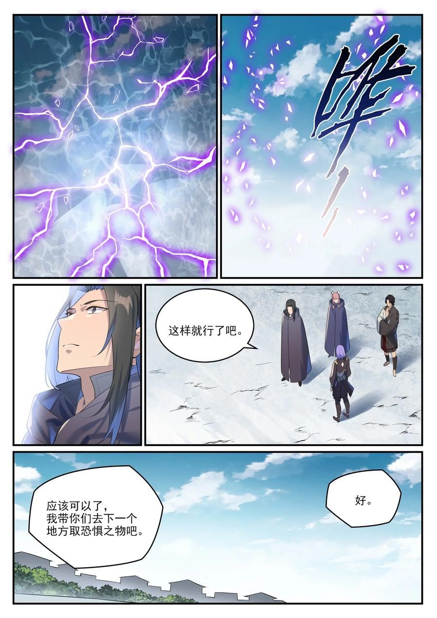 百炼成神漫画,第1001话 离别在即14图