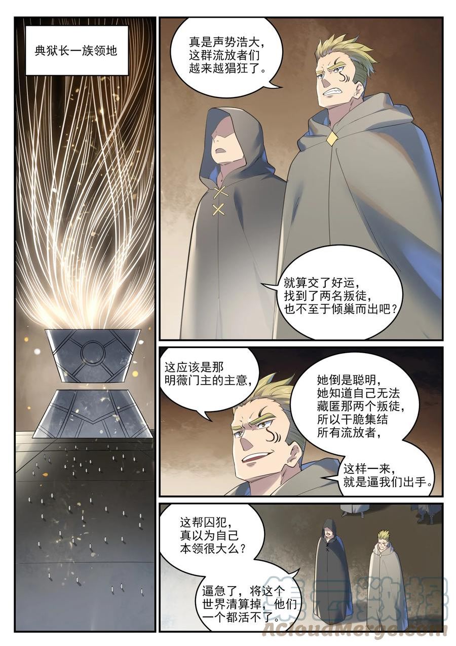 百炼成神漫画,第1002话 各自为战11图