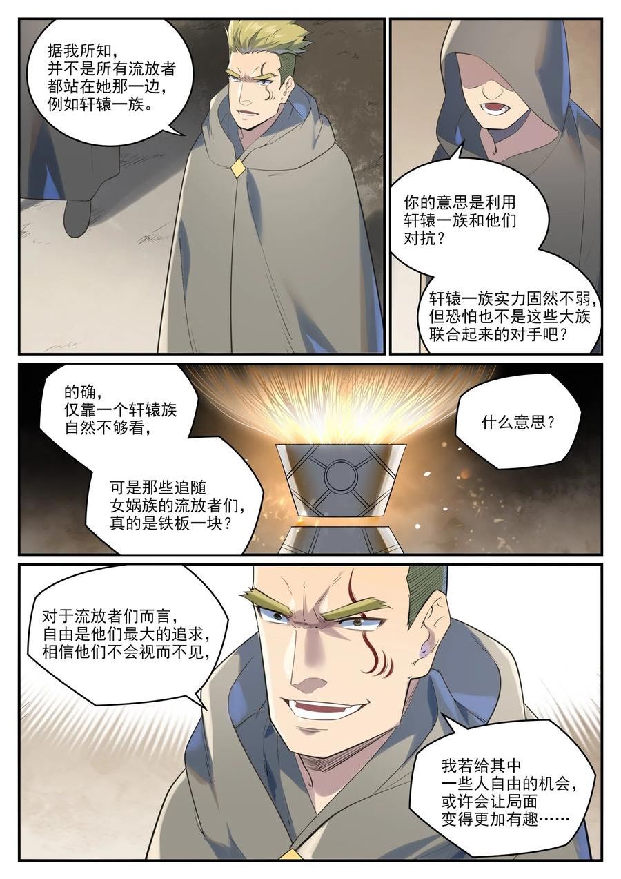 百炼成神漫画,第1002话 各自为战12图