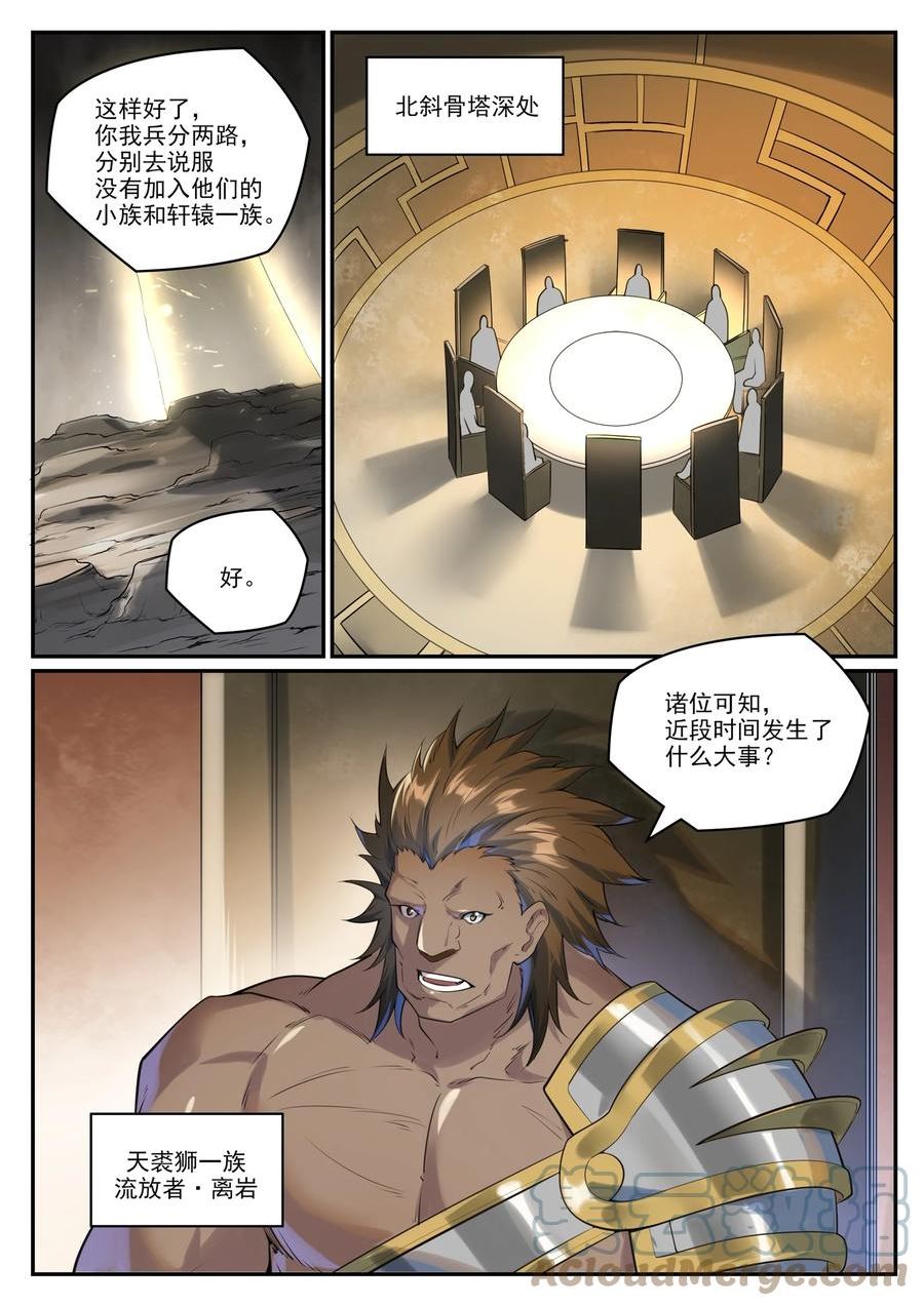 百炼成神漫画,第1002话 各自为战13图