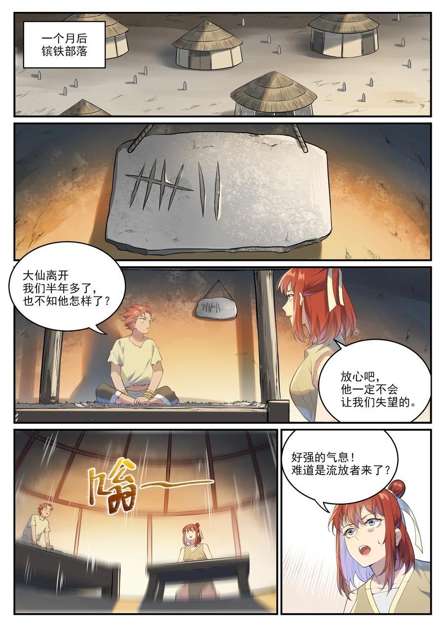 百炼成神漫画,第1002话 各自为战2图