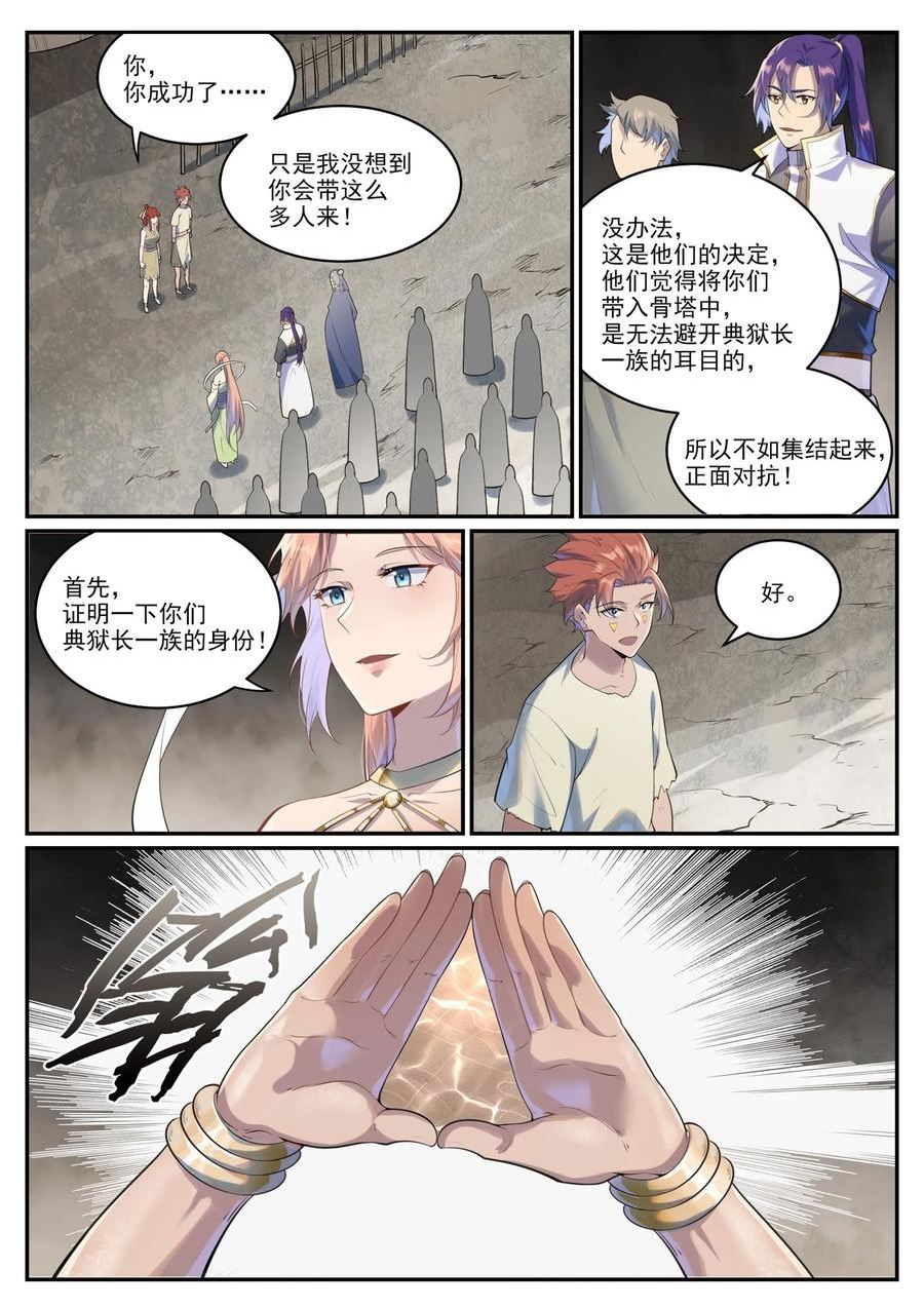 百炼成神漫画,第1002话 各自为战4图