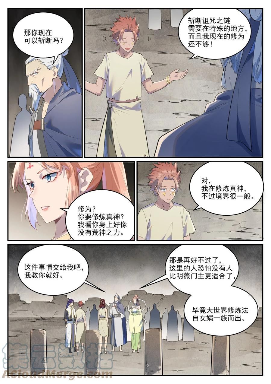 百炼成神漫画,第1002话 各自为战7图