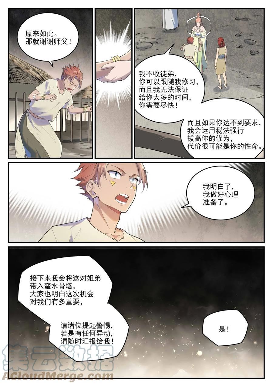 百炼成神漫画,第1002话 各自为战9图