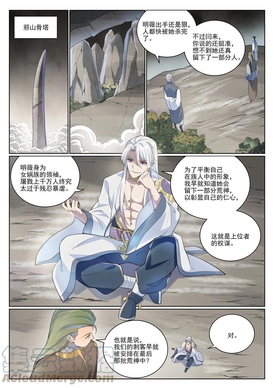 百炼成神漫画,第1006话 领袖权谋15图