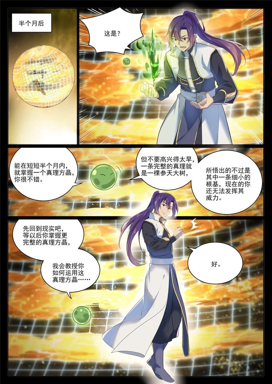 百炼成神漫画,第1006话 领袖权谋2图